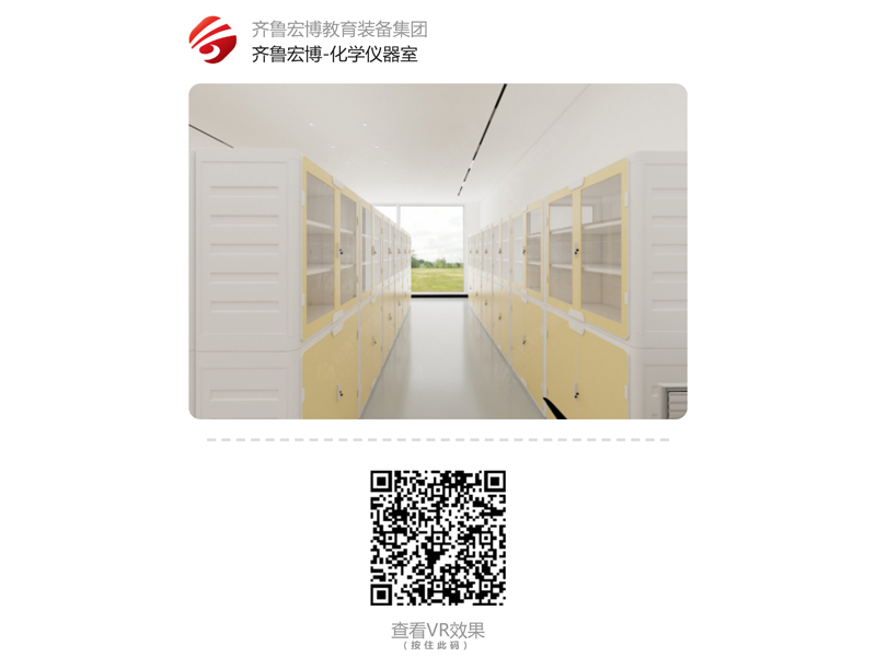 化学仪器室(VR全景)